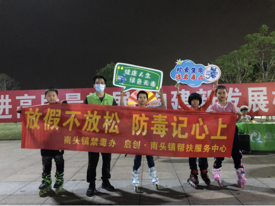 20210417我為群眾辦實事 周末禁毒不放松——南頭公園禁毒宣傳活動105.png