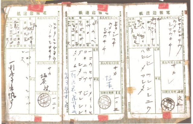 2-18、照片：1916年5月4日坂本壽一在日本滋賀縣八日市給梅屋的關(guān)于飛行學(xué)校飛行訓(xùn)練已開始的電報(bào)