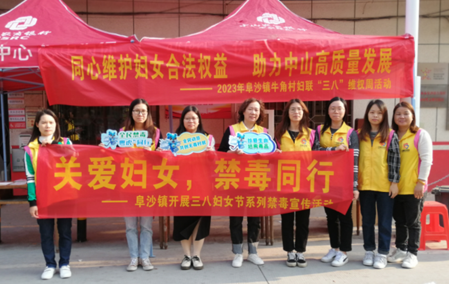 阜沙鎮(zhèn)禁毒信息〔2023〕第58期--“關(guān)愛婦女，禁毒有我”-阜沙鎮(zhèn)開展三八婦女節(jié)系列宣傳活動(dòng)（三）