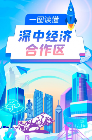 深中經(jīng)濟(jì)合作區(qū)來了，一圖讀懂→